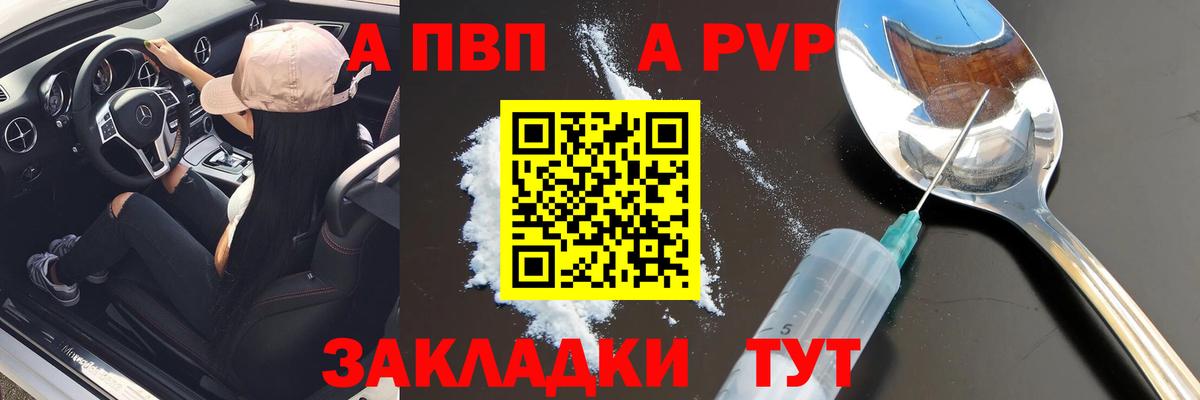 A PVP  A PVP VHQ  Вход с VPN  Лесной  Alpha PVP Соль  A PVP крисы CK 