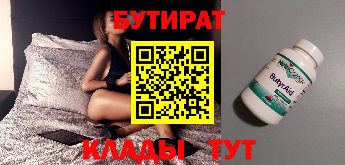 Бутират  Бутират бутандиол  Вход с VPN  Лесной 