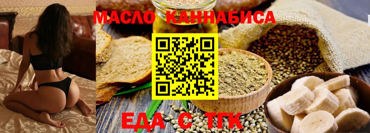 Еда ТГК конопля  Вход с VPN  Лесной 