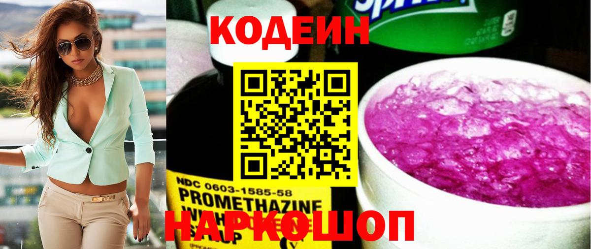 Кодеин напиток Lean (лин) Лесной