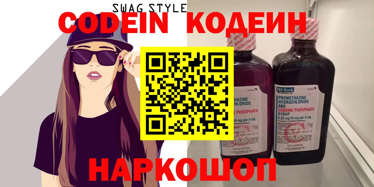 Кодеиновый сироп Lean напиток Lean (лин)  Кодеиновый сироп Lean напиток Lean (лин)  Вход с VPN  Лесной 