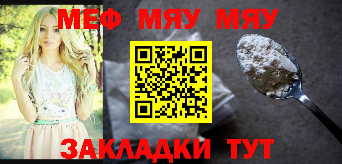 Меф  Мефедрон мяу мяу  Меф  Вход с VPN  Лесной  Меф VHQ 
